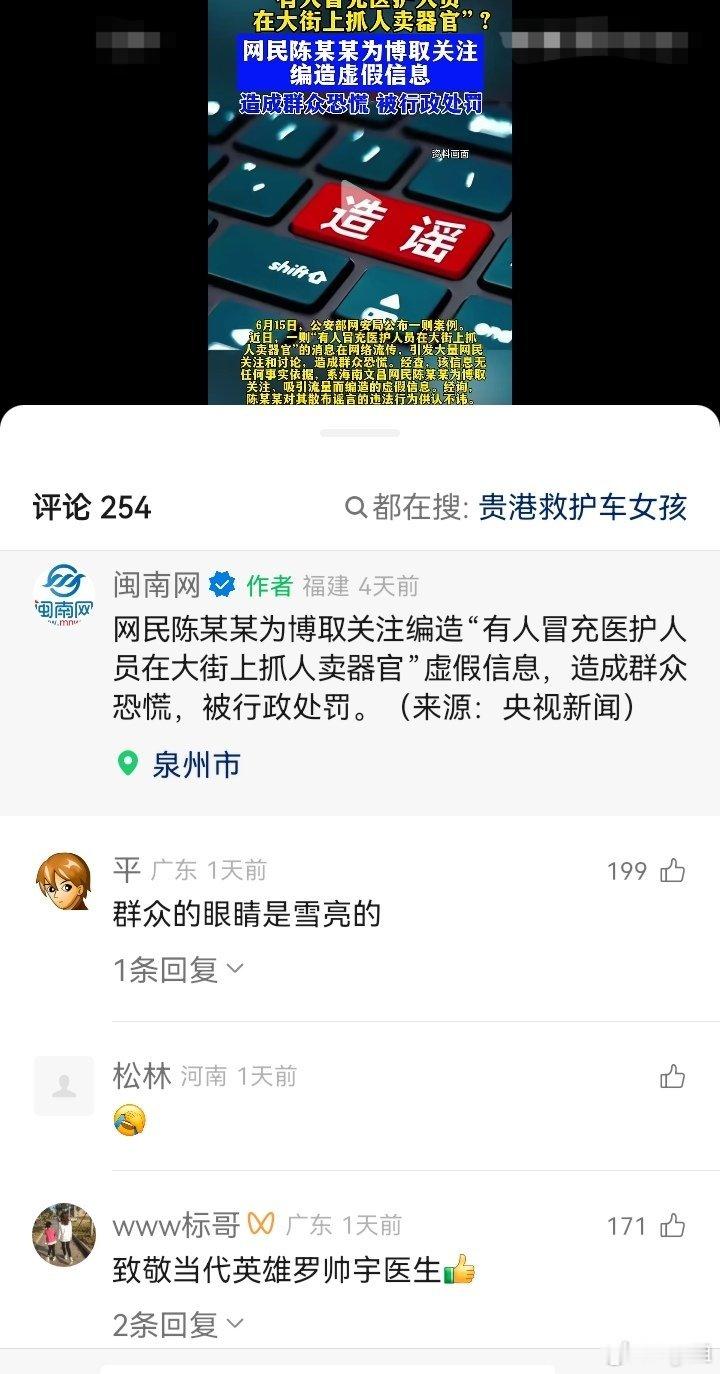 转发：网民陈某某为博取关注编造“有人冒充医护人员在大街上抓人卖器官”虚假信息，造