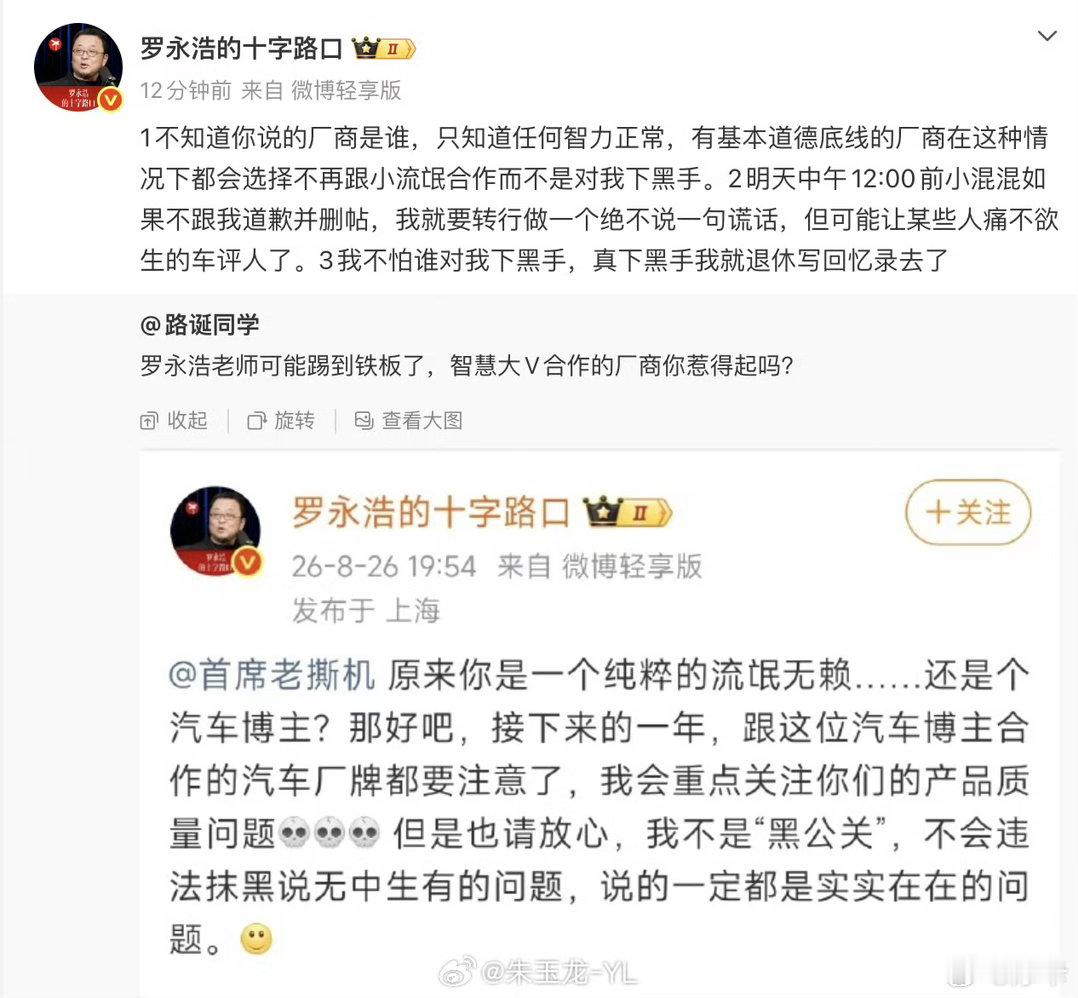 老罗火力很猛啊！一回国就有瓜吃，这个什么首席不认识，谁家养的啊？ ​​​