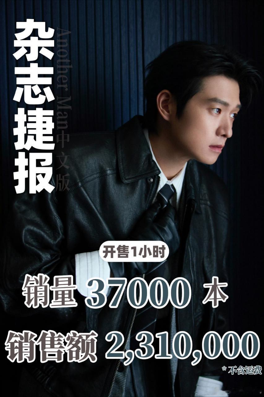 魏大勋AnotherMan杂志（ysl推封），限时2h，在工作日中午两个小时开售