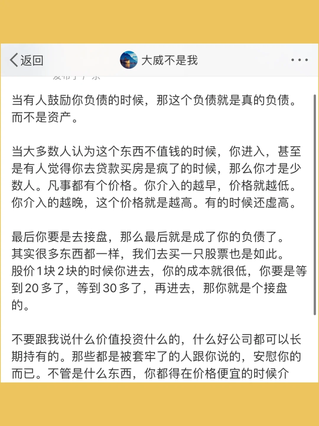 当有人鼓励你负债的时候，那这个负债就是真