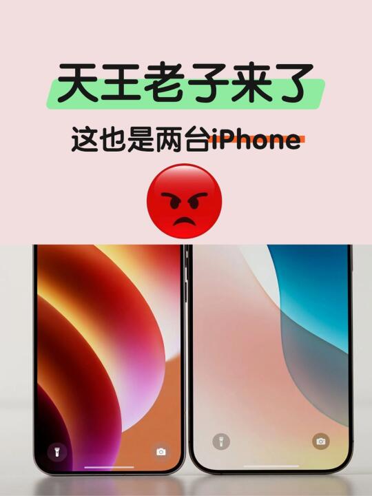 这不是两台iphone我吃了！