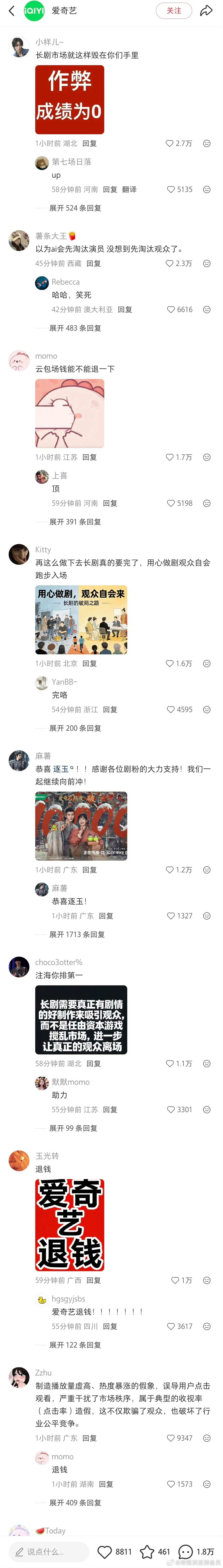 🍠逐玉破万的评论区也控制不住了逐玉爱奇艺破万