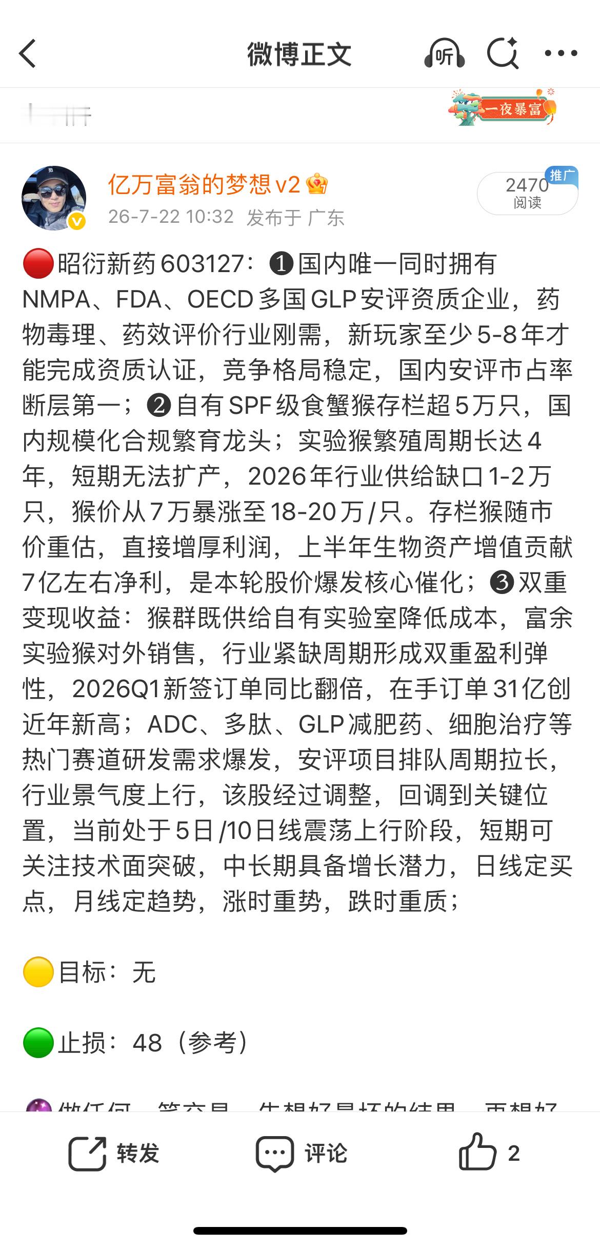 久违了！昭衍新药603127📈今日涨停，恭喜还在车上的朋友！