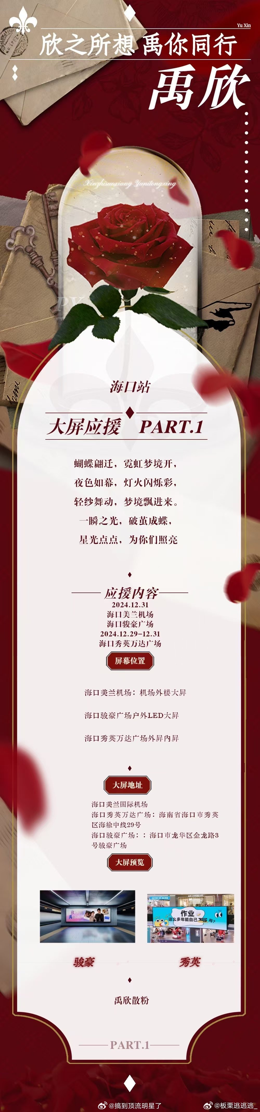 禹宙中欣cpf散粉为丁禹兮和虞书欣准备了海口和成都的跨年应援大屏，好棒啊[哇] 