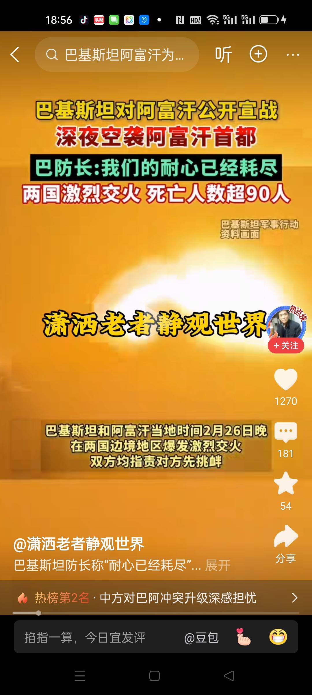 中国的两个邻国开战！巴基斯坦和阿富汗发生激烈交火，均指责是对方先挑衅。
巴基斯坦