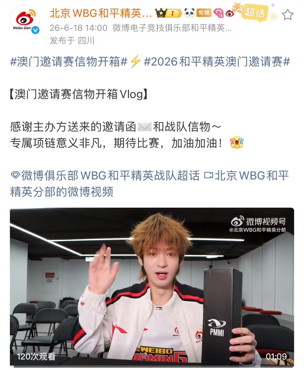 澳门邀请赛信物开箱澳门邀请赛抽签仪式 澳门邀请赛两大看点同步上线，精美赛事信物逐