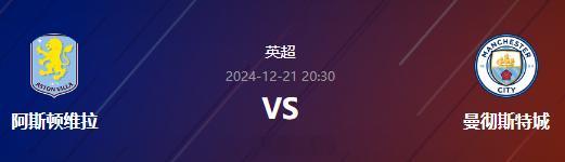 以下内容由王重阳收集整理，下面是曼城和阿斯顿维拉具体分析： 历史交锋 两队近10