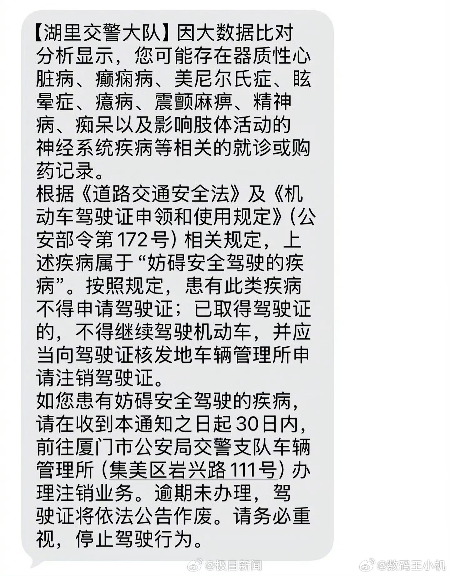 网友买安眠药后收到注销驾驶证短信看到好多人说隐私的问题，人家这是提醒安全驾驶，最