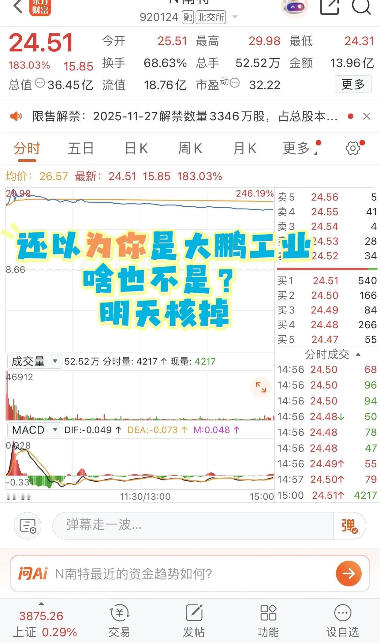 明天开盘直接核掉！临停