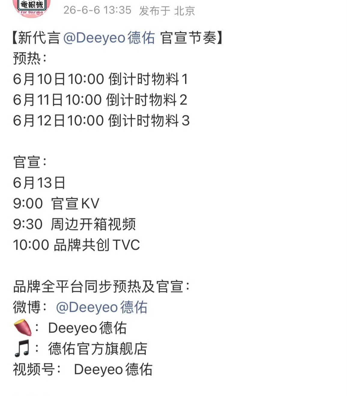 迪丽热巴 德佑代言来了，她现在商业价值怎么样？ 