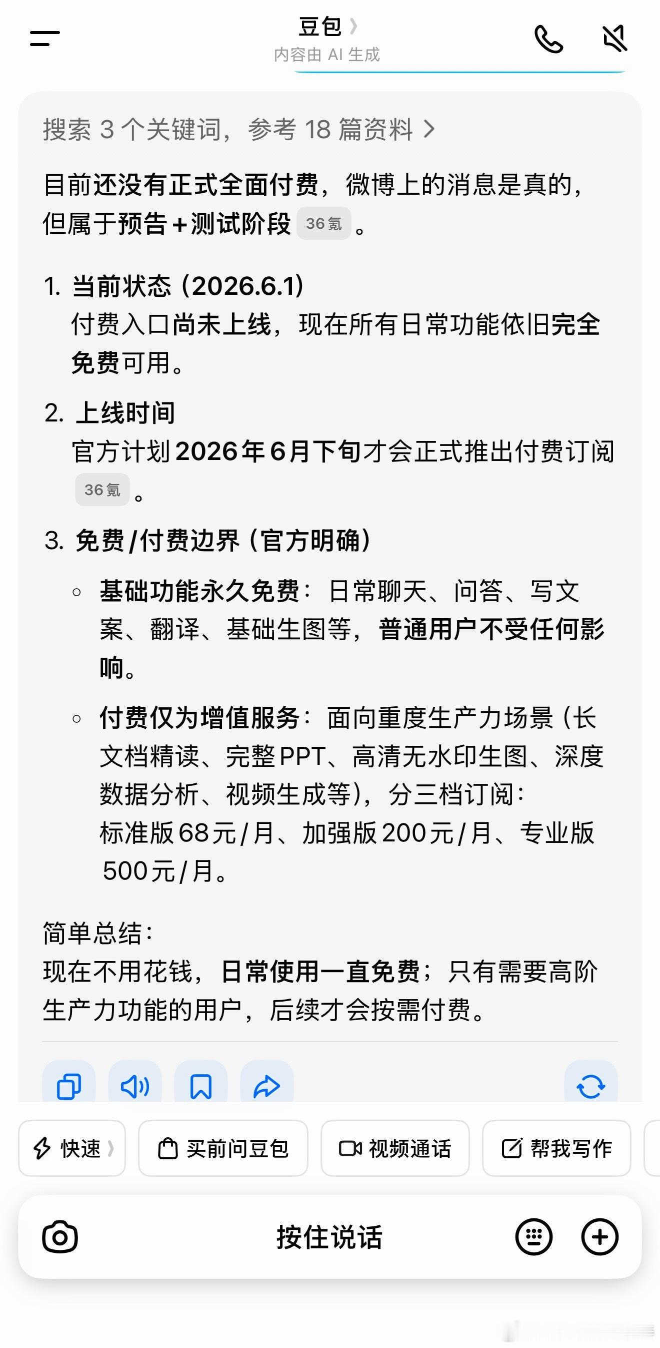 豆包我对你太失望了何来失望…免费的豆包也有…付费不过功能会多一些强悍的操作！ 