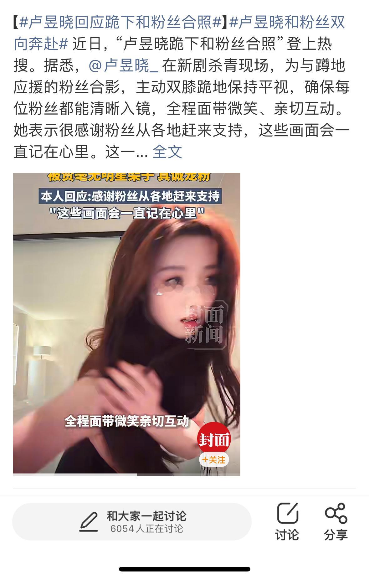 卢昱晓回应跪下和粉丝合照