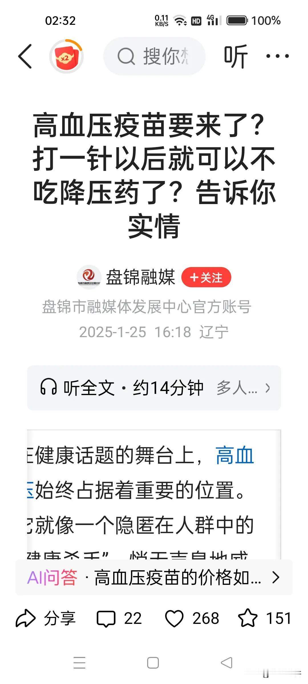 高血压也有疫苗了，艾滋病也有疫苗了。
下面这篇文章说得有鼻子有眼，说高血压打一针