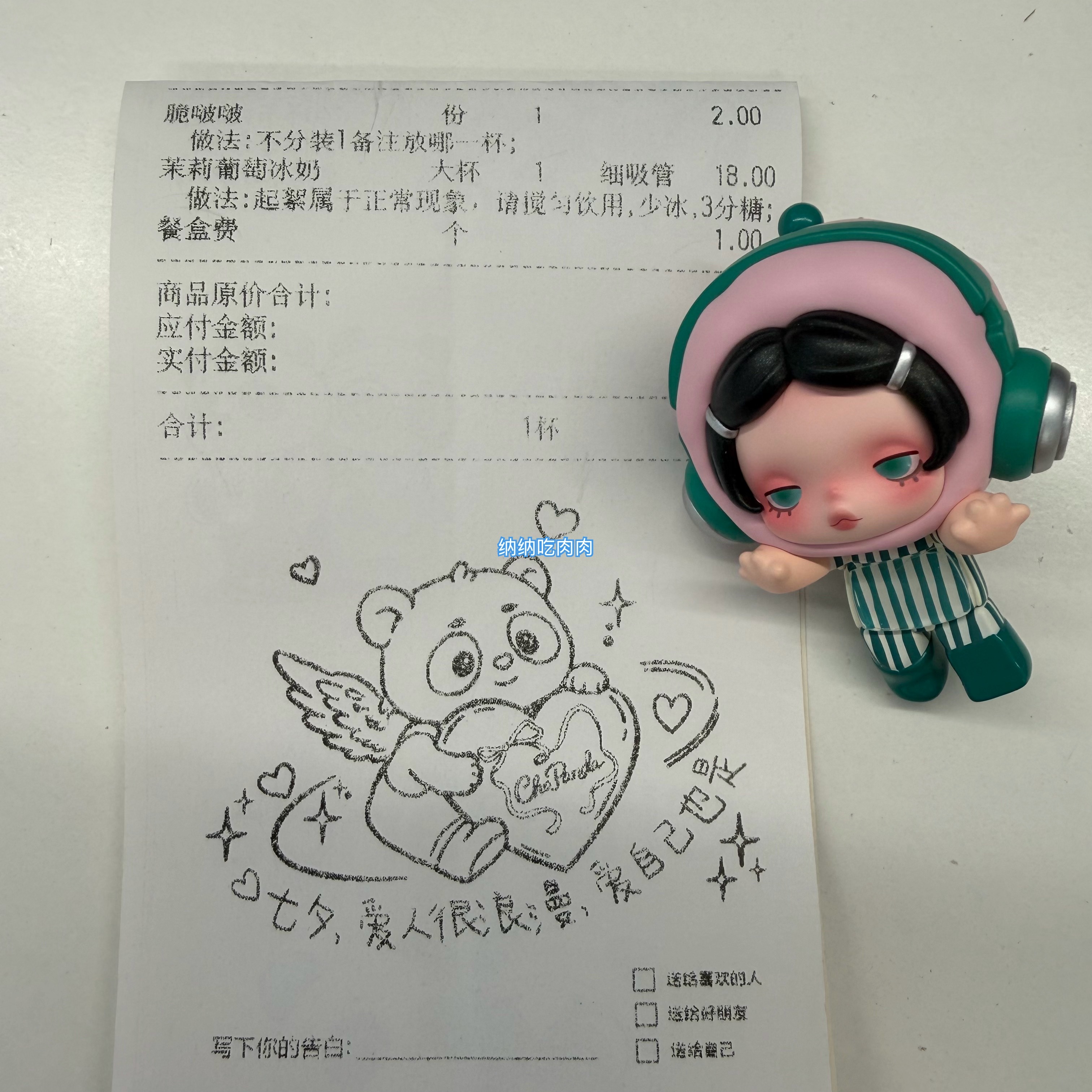 外卖单也挺可爱的默默点外卖喝何与同款～ 茉莉葡萄冰奶get✅ 