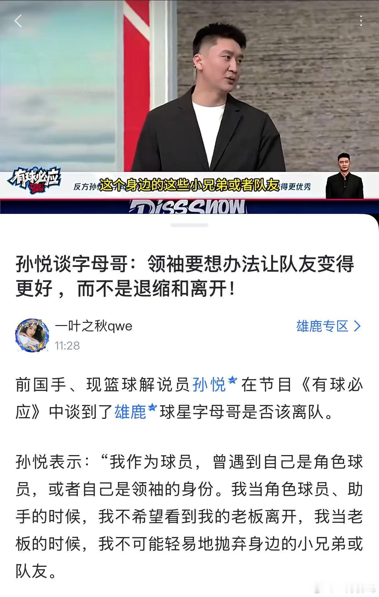 孙悦的确是弱智到家了，不知道是不是在湖人当饮水机的时候被科比洗脑了，能说出这么弱