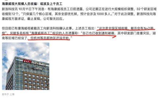 各个财经频道已经在报道海康威视的这次上千人规模的裁员了。

裁员条件：
10月份