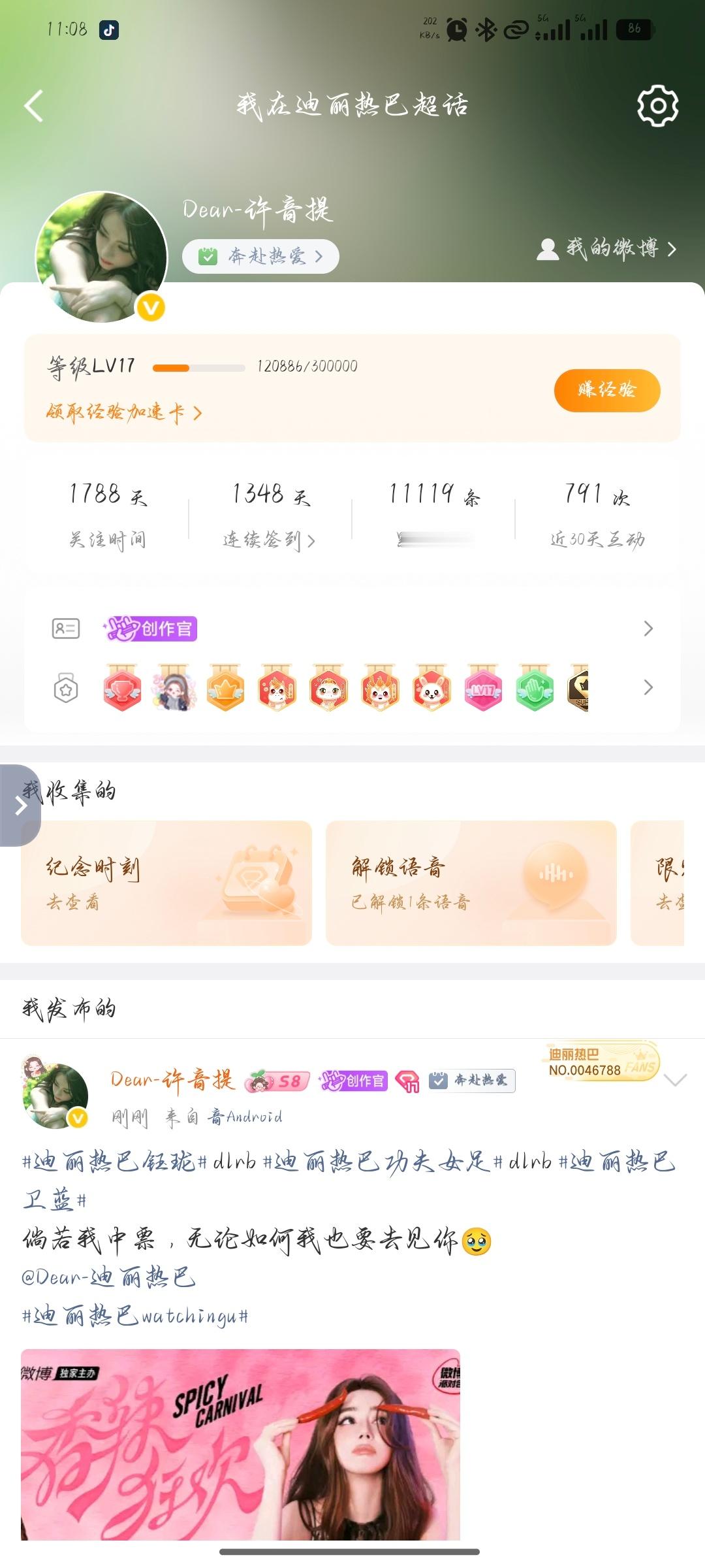支持17级以上全部送票[捂嘴哭] ​​​