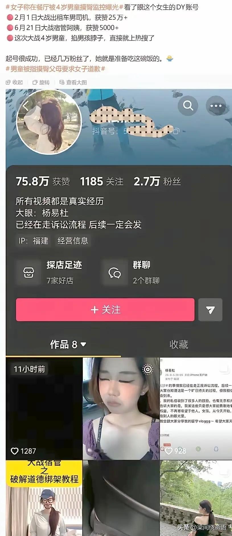 我怀疑过男童父母，也怀疑过餐厅监控，但是当网友扒出当事女子的抖音账号时，我彻底破