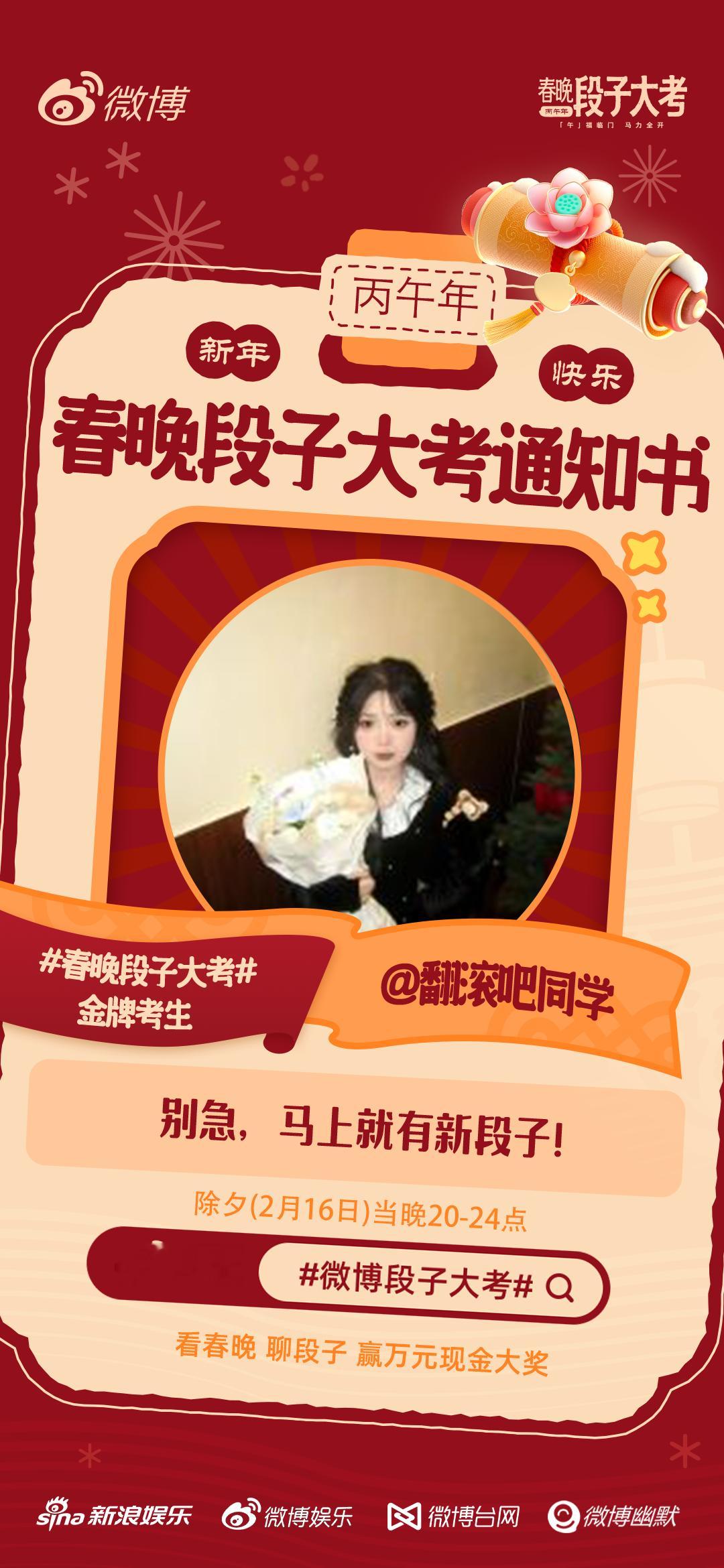 一年一度的春晚段子大考已开启，除夕晚上20点，我们一起看春晚写段子！ 