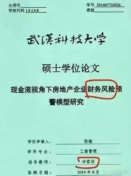 2003年，许家印被武科大聘为管理学教授、硕士生/博士生导师！学校也真会舔，看到