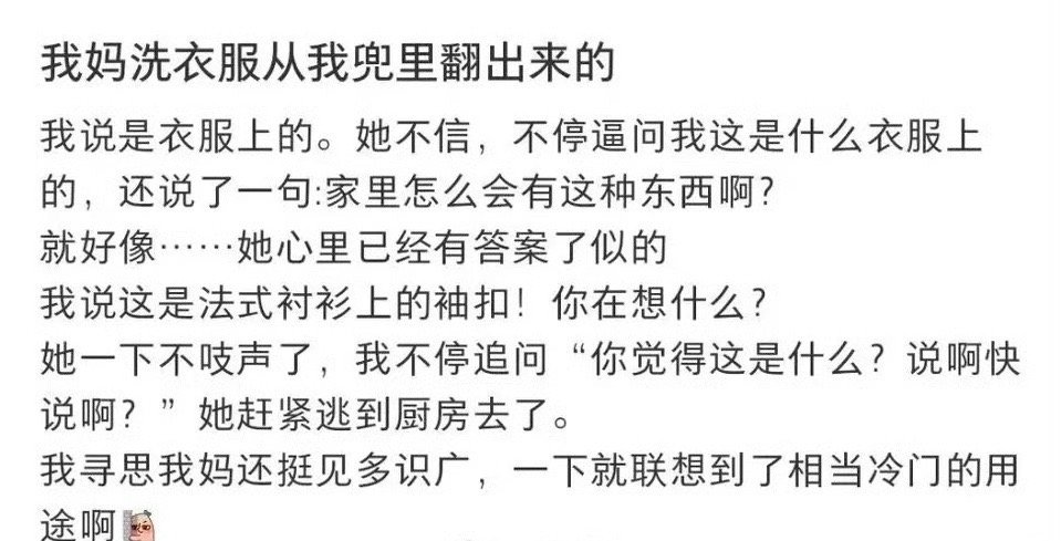 我妈洗衣服从我兜里翻出来的 ​[允悲] ​​​