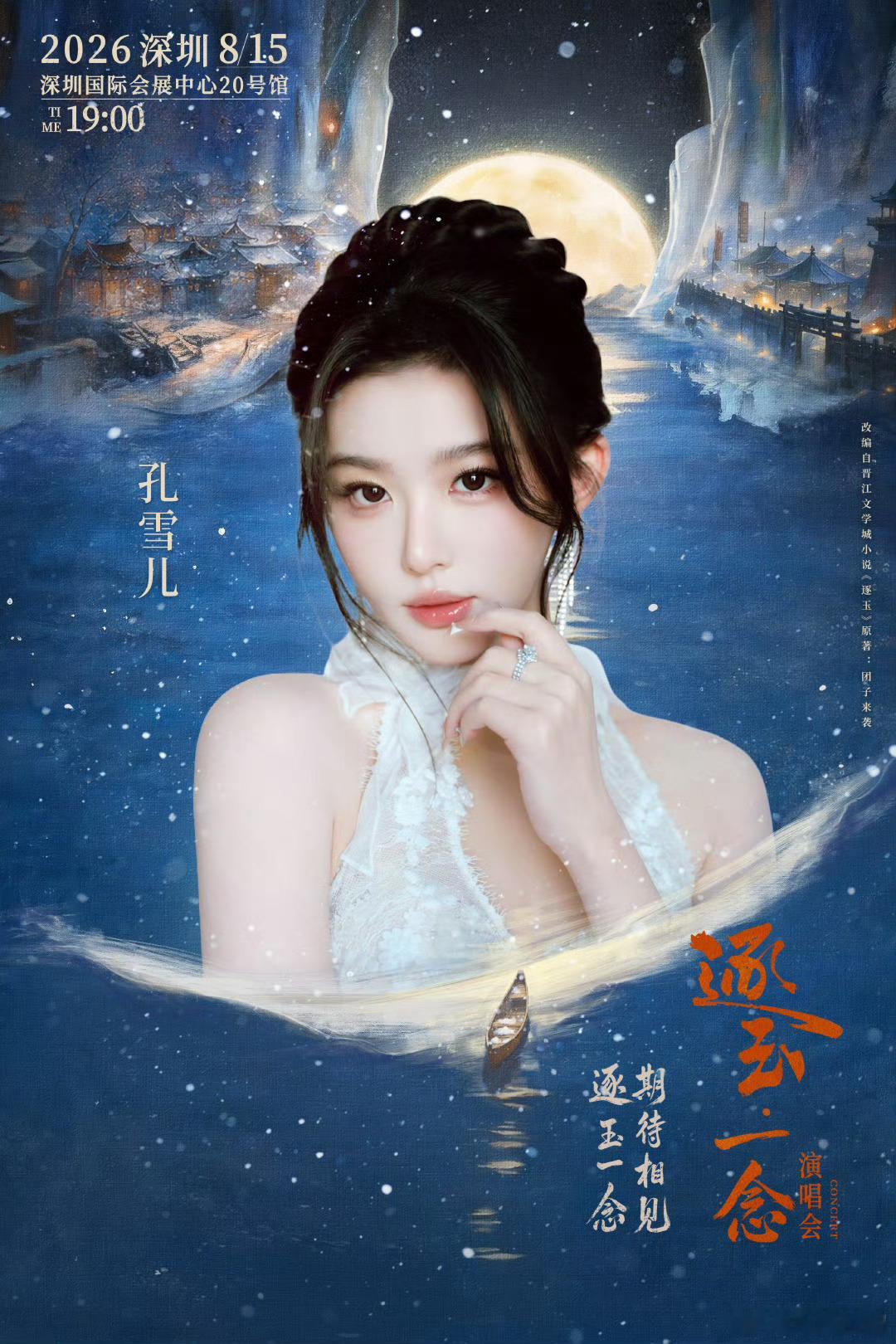 仅两千人想看逐玉演唱会逐玉官宣演唱会，仅有两千人想观看，主要是男女主没有参加大家