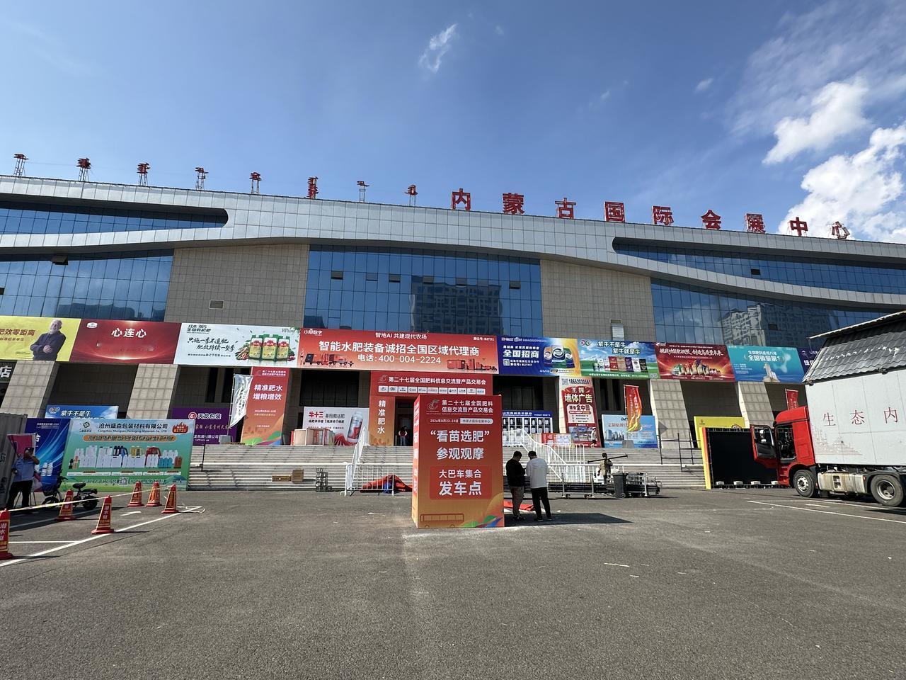2026 全国肥料双交会，8 月 22‑23 日于内蒙古国际会展中心开展。我国北