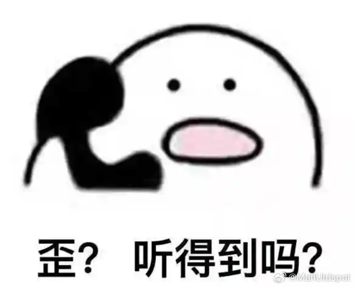 喂喂喂？有人能站出来吗？喂喂？ManUtdspot[超话]热刺vs曼联欧联杯决赛