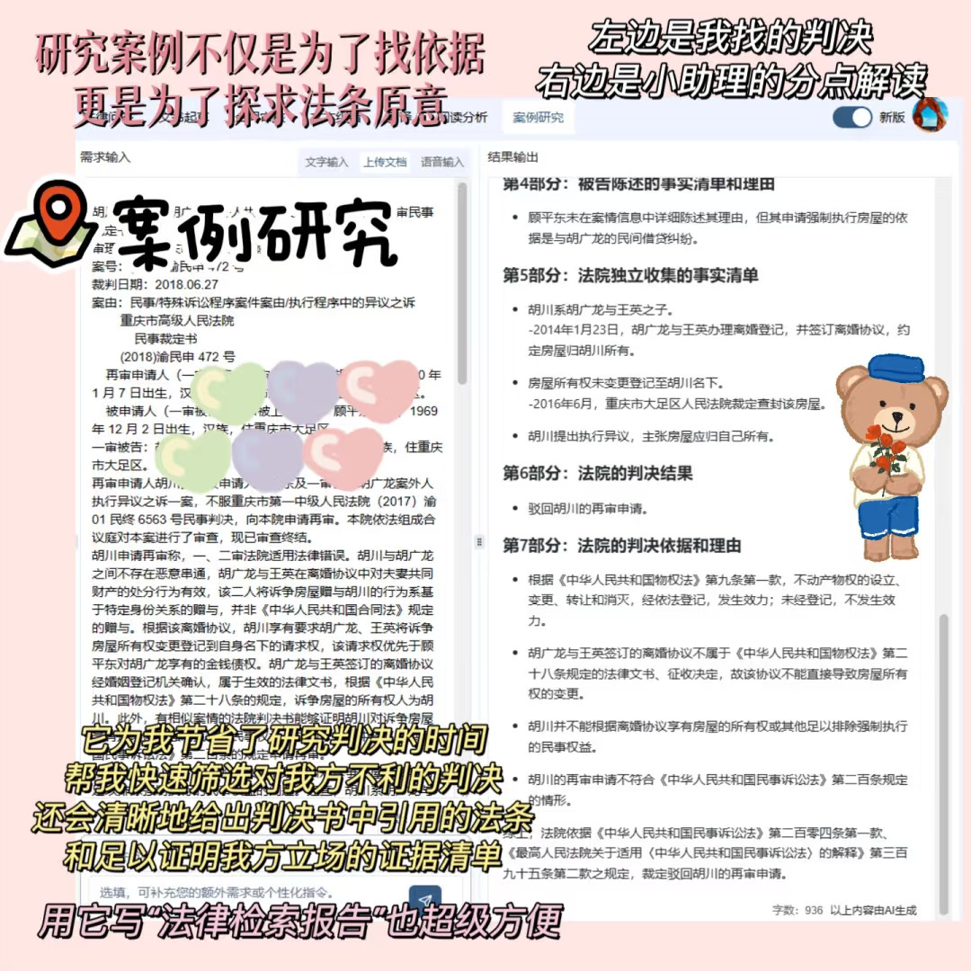 ✨高能量美女律师的AI小助理｜慧多宝法律AI