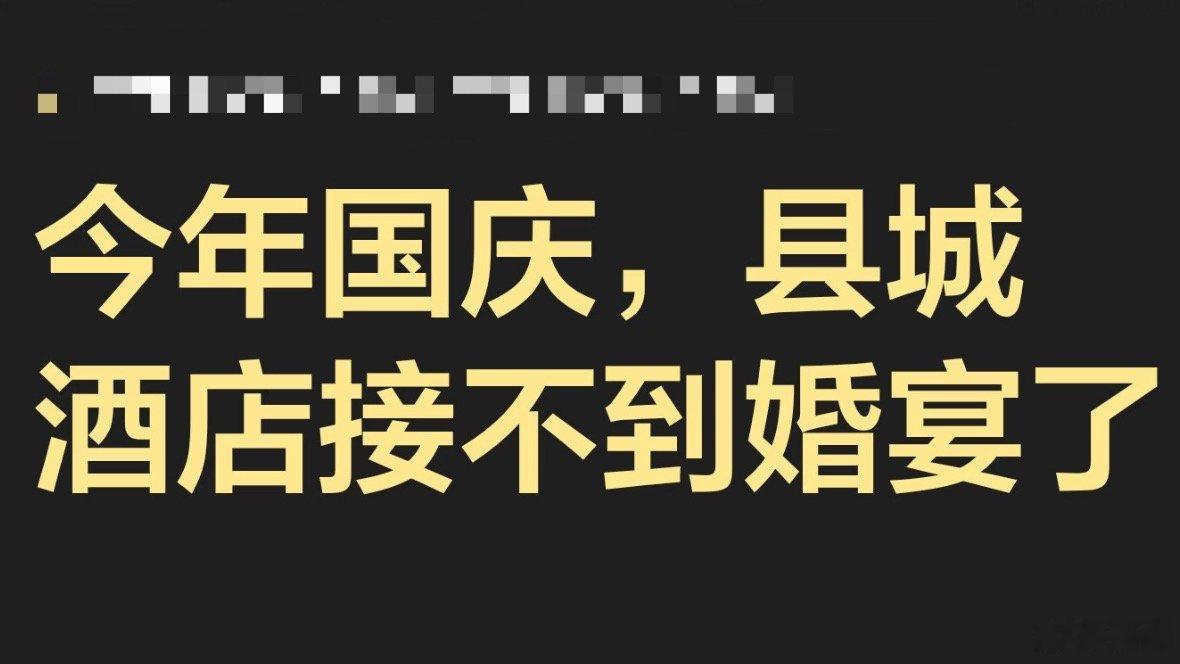 今年国庆流行许愿式结婚觉现在的结婚方式越来越不对劲了，往年国庆小长假，路上好多的