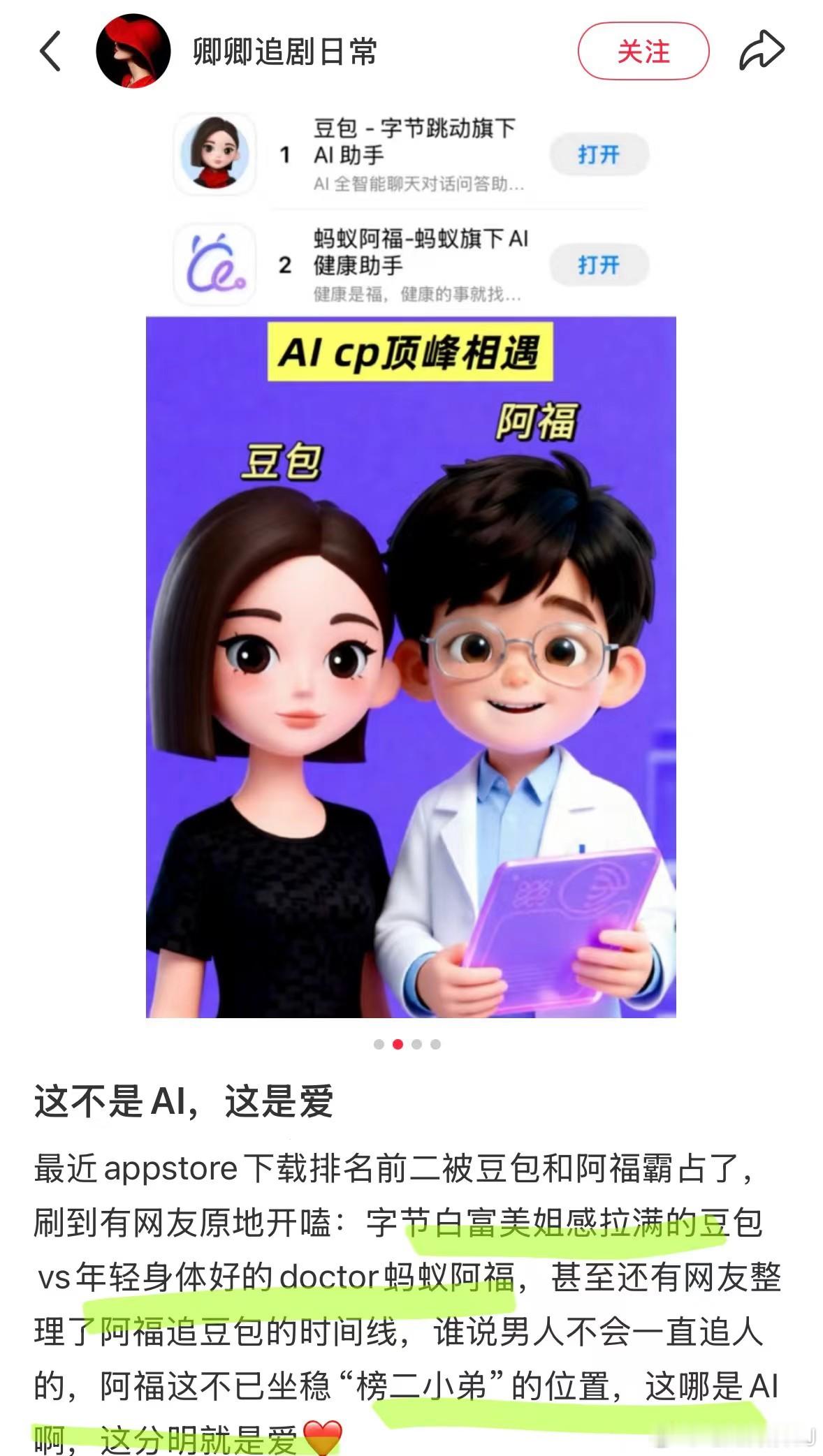 笑薯，关于蚂蚁阿福空降appstore下载量第二名这件事，解读越来越“邪门”了。