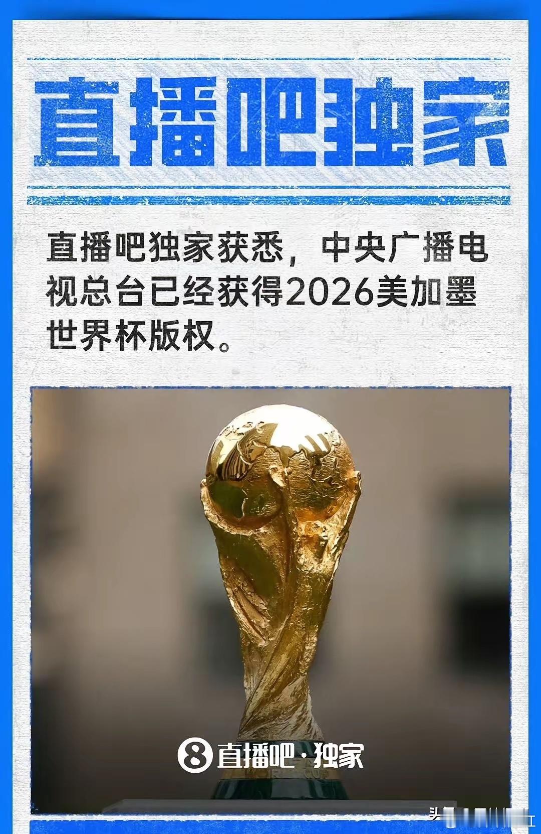 央视砍价封神！中国球迷免费看世界杯，国际足联被狠狠拿捏央视杀疯了！直接拿下202