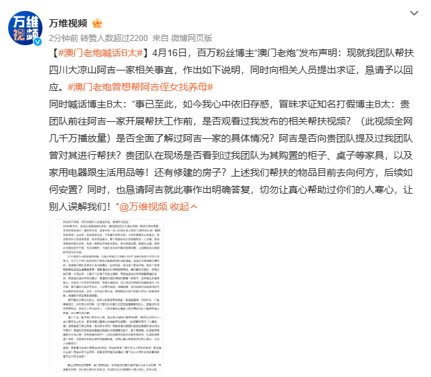 澳门老炮喊话B太澳门老炮公开喊话B太，质问其帮扶前是否看过自己几千万播放量的视频