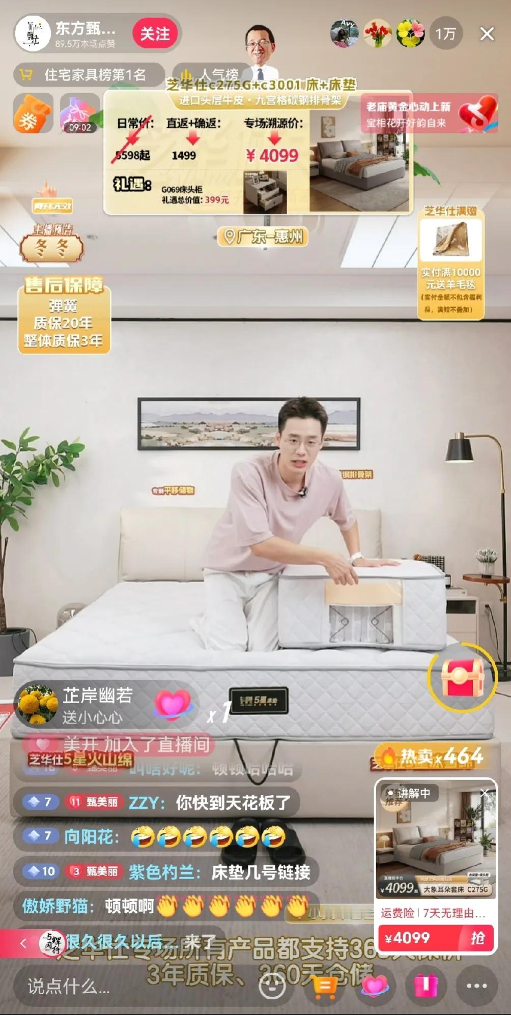 亲们，东方甄选美丽生活上的大件物品怎么样？

家里的主卧床垫是之前买房子配套送的