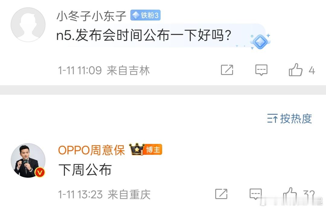 下周就要公布OPPO Find N5发布会时间了，要整这么快的吗？[吃惊] 