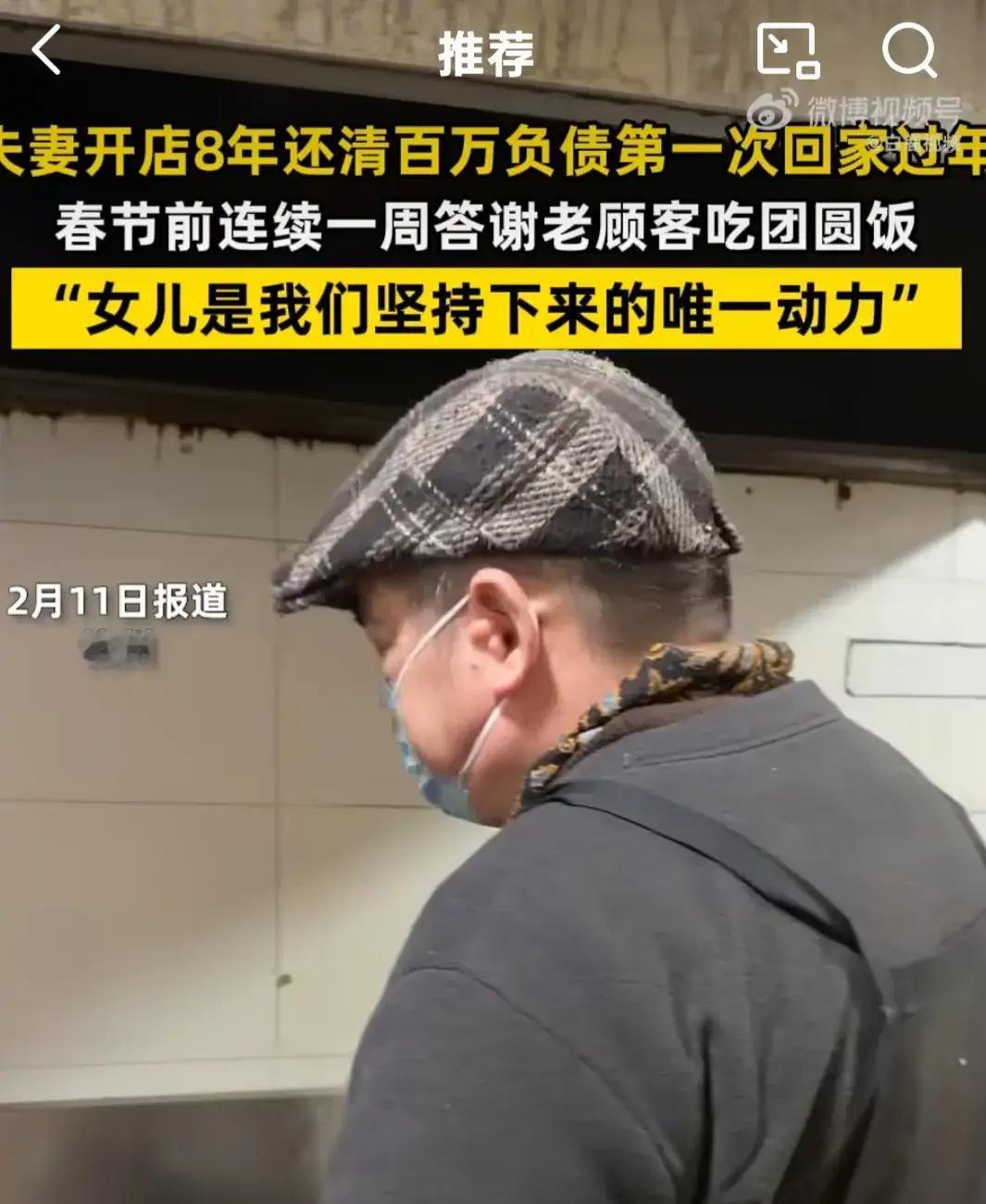 今年春节，朋友圈里最令人震撼的消息，莫过于那对夫妻的故事：用8年时间，偿还了上百