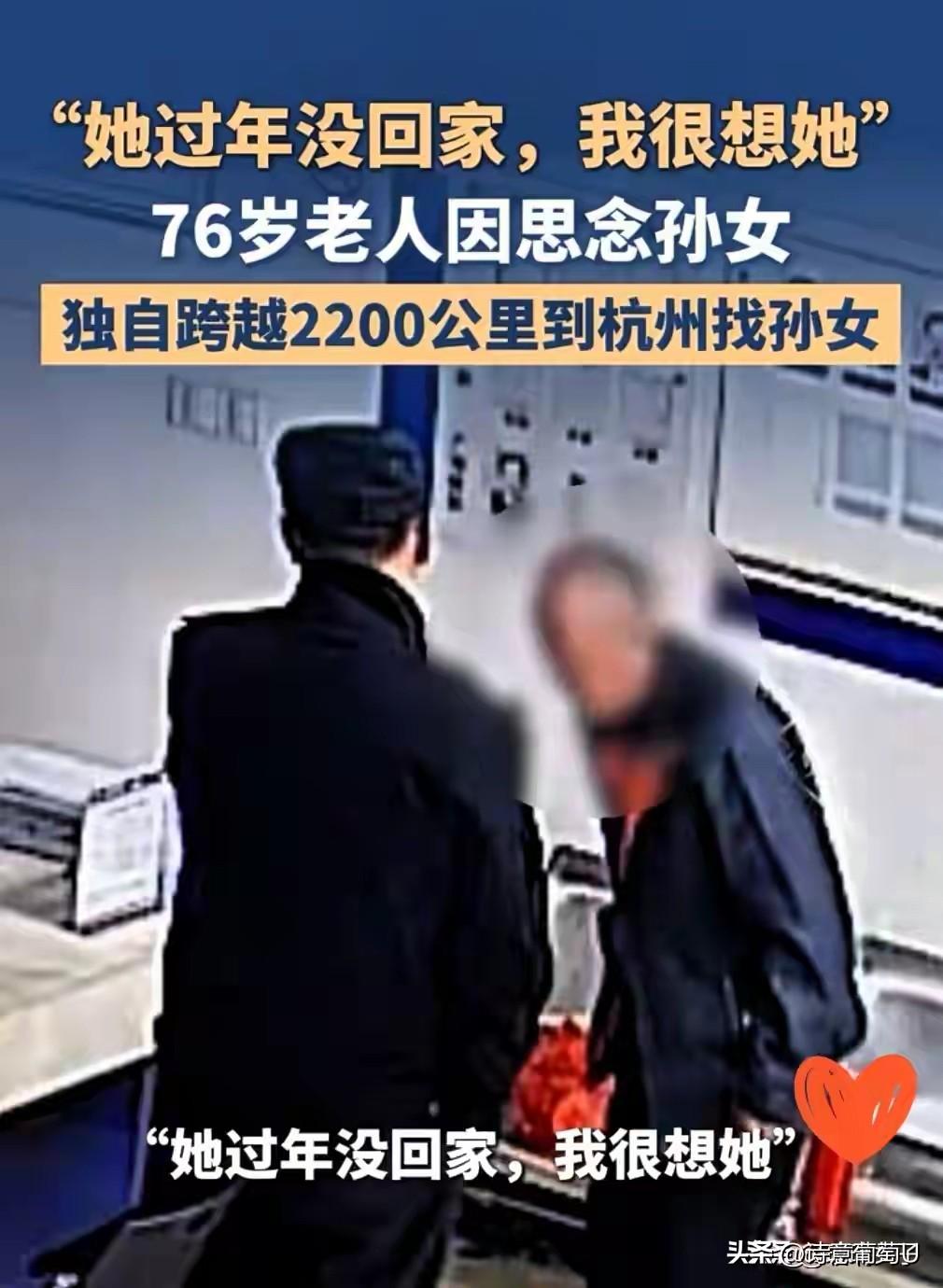 76岁的张爷爷没告诉家里人，自己悄悄坐了整整两天两夜的绿皮火车，跑了2200多公