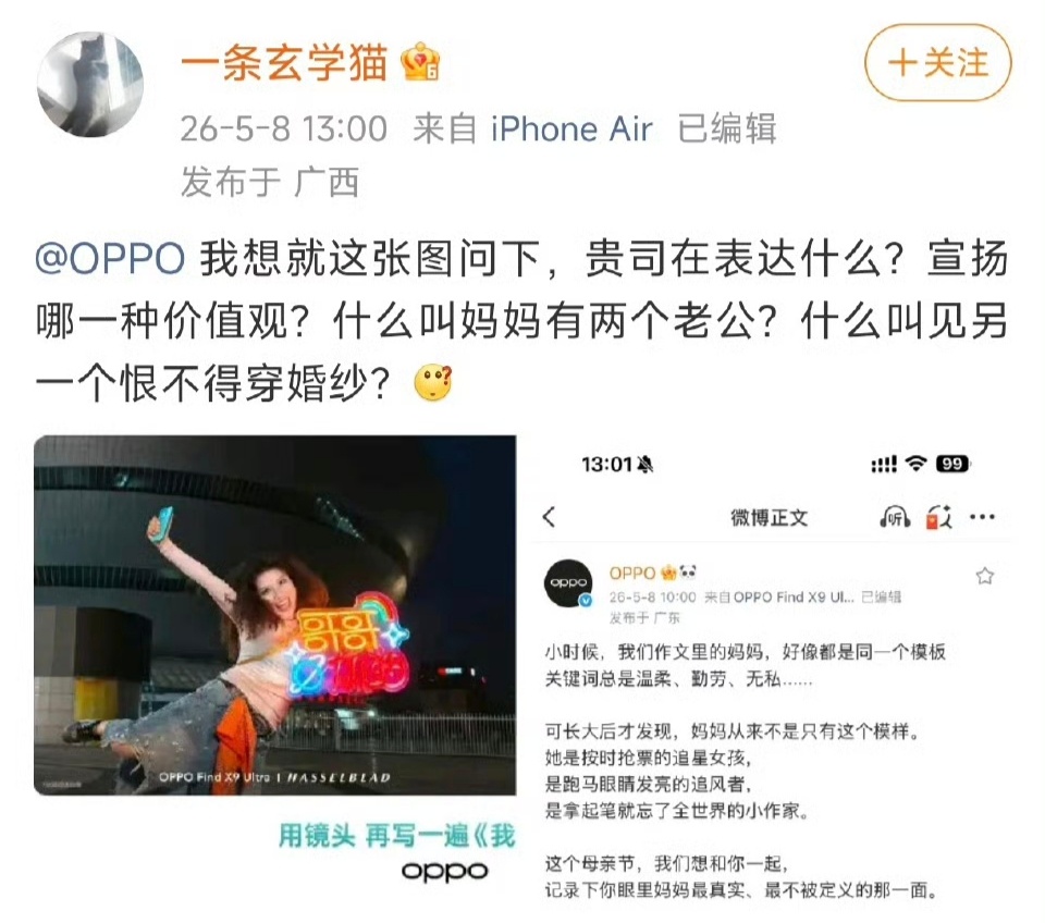 OPPO 文案价值观我看了原来文案，就是追星一族里面经常把自己喜欢的明星叫“老公