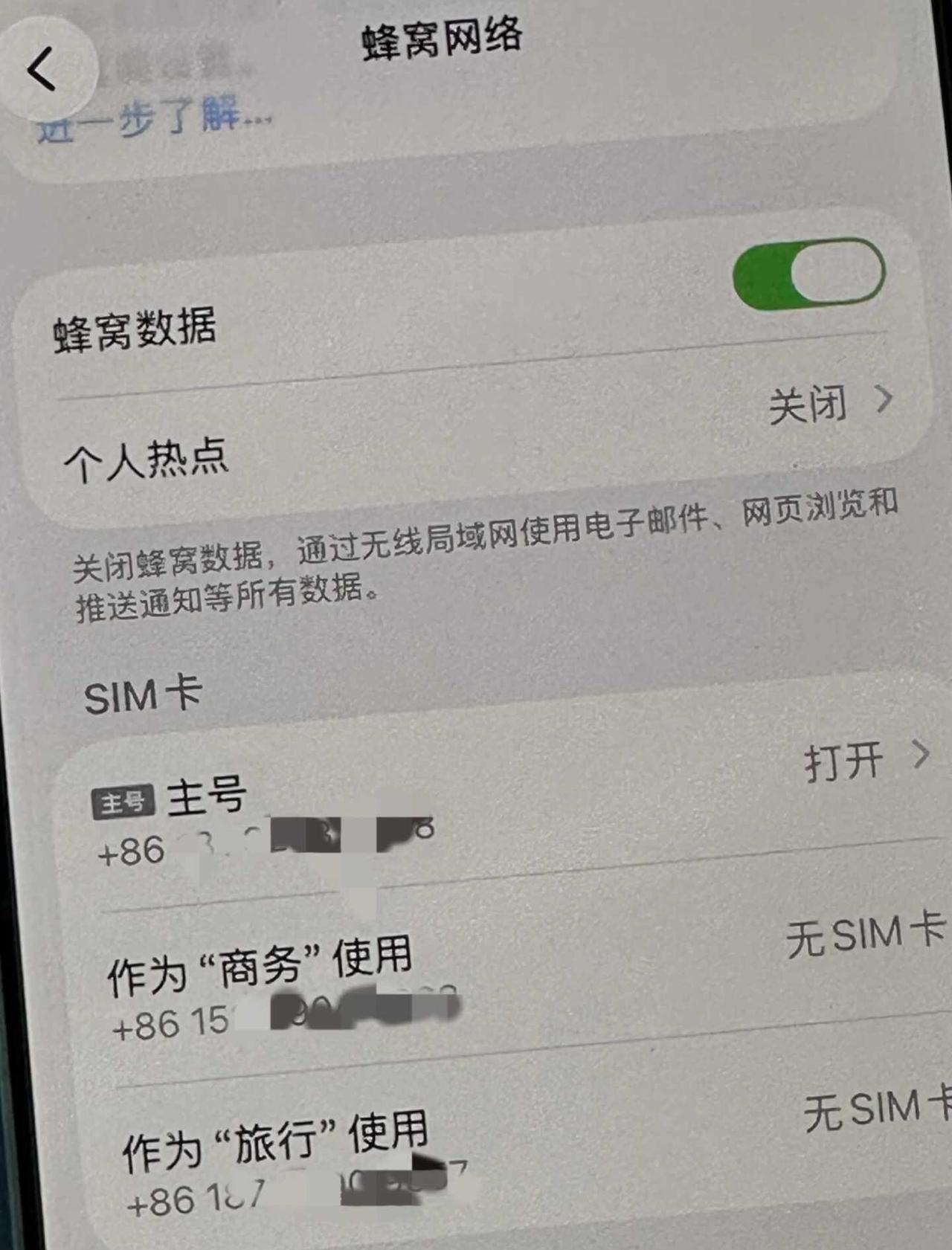 新买的手机，这里SIM显示别人的手机号是怎么回事？不会不是全新机吧。。。我天塌了