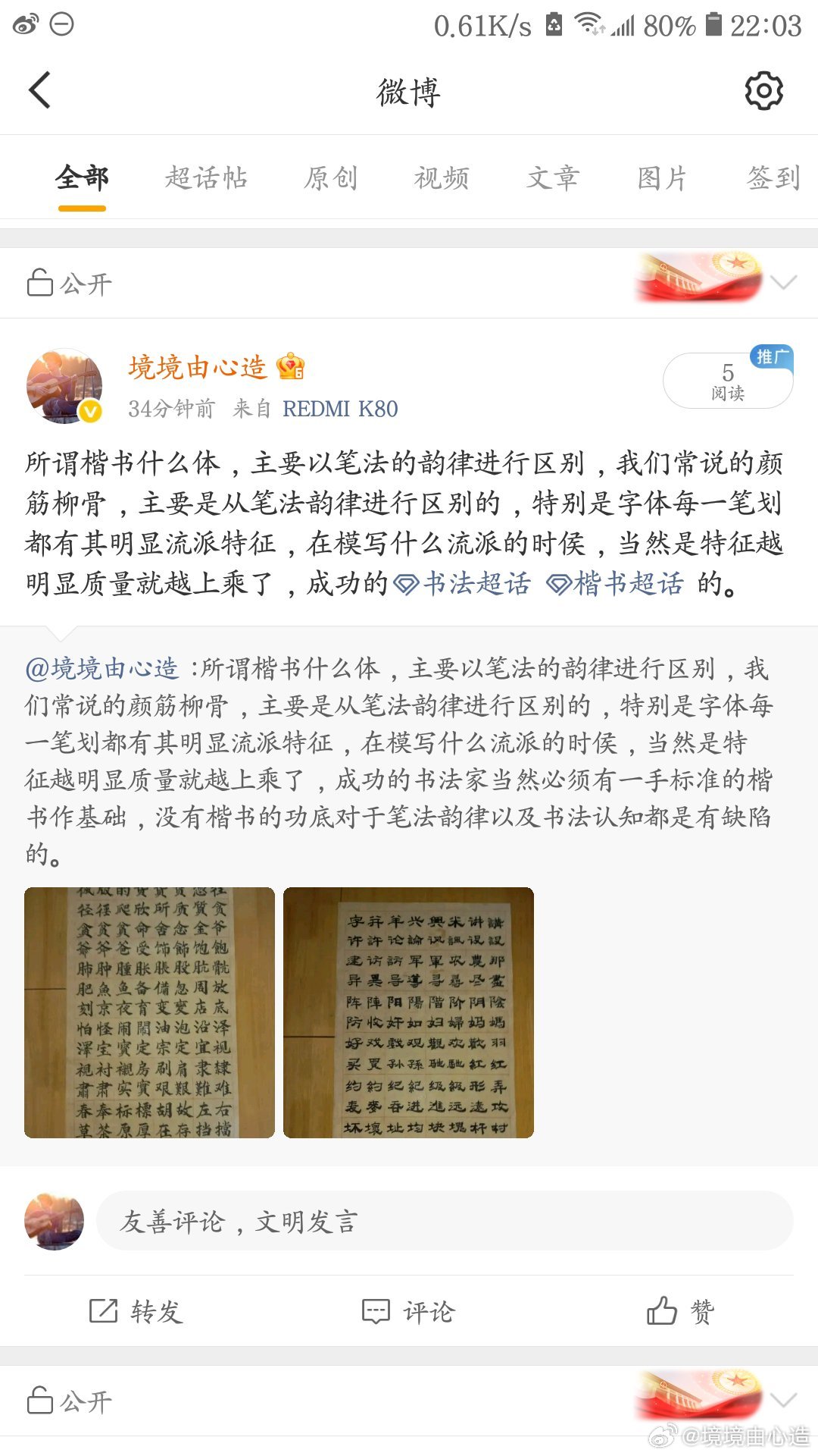 书法名家微博大展