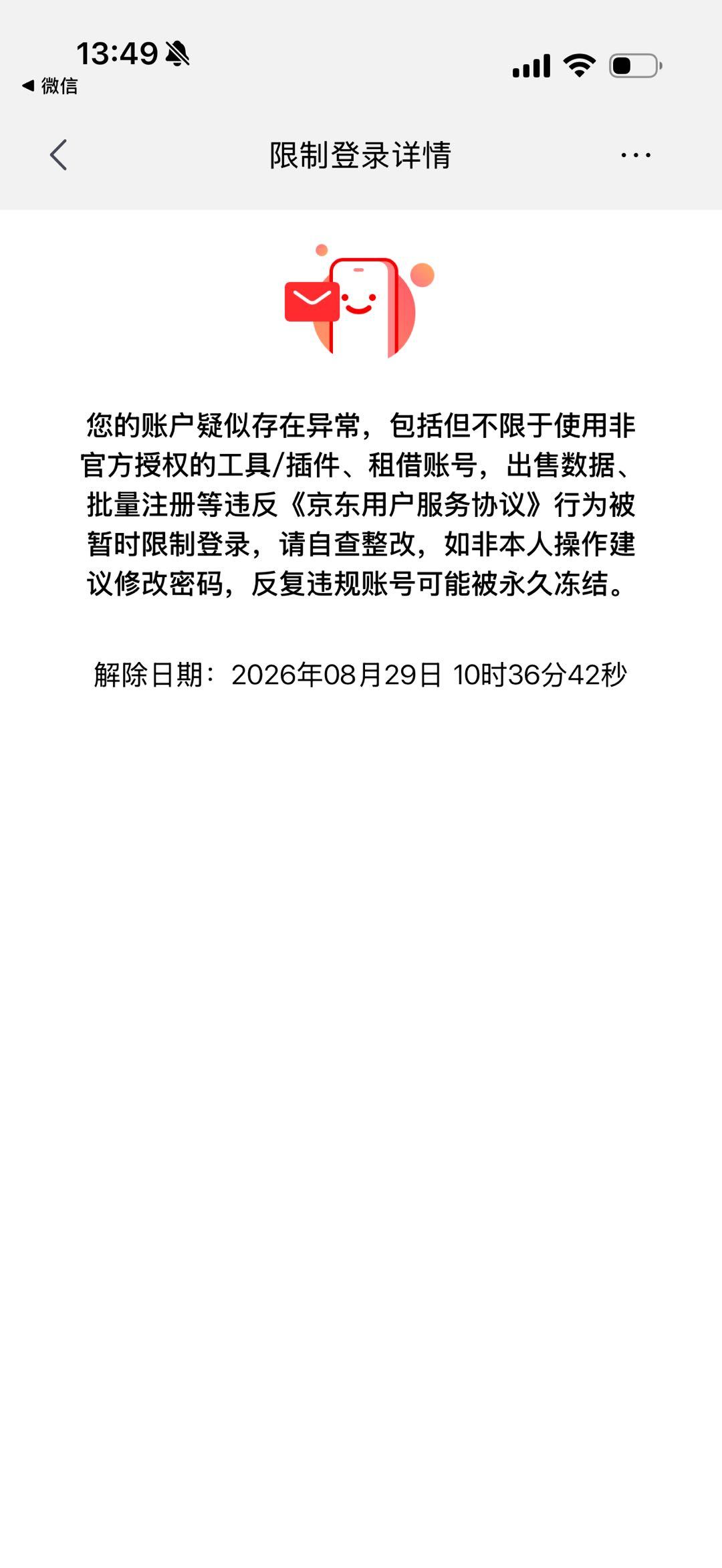 用 AI 代替我在京东买东西，刚准备做一个选题就被封了。 