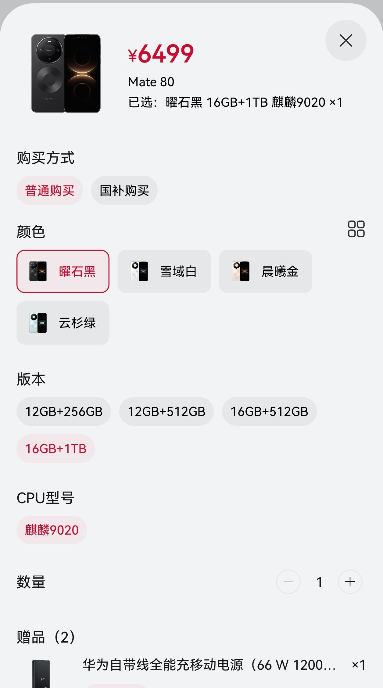 临近换代，华为Mate80悄悄的上架了16GB+1TB存储版本，且只有曜石黑一种