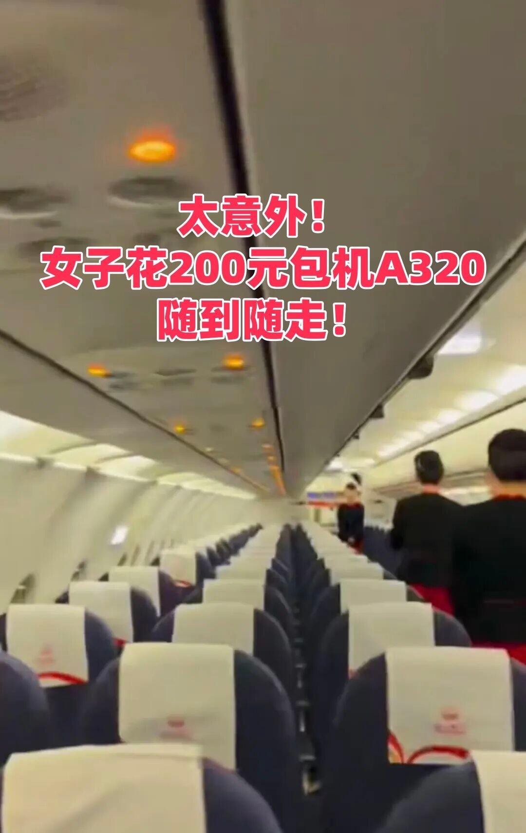 最近有个视频挺有意思，一女的坐飞机从九寨黄龙机场回成都，结果发现整个空客A320