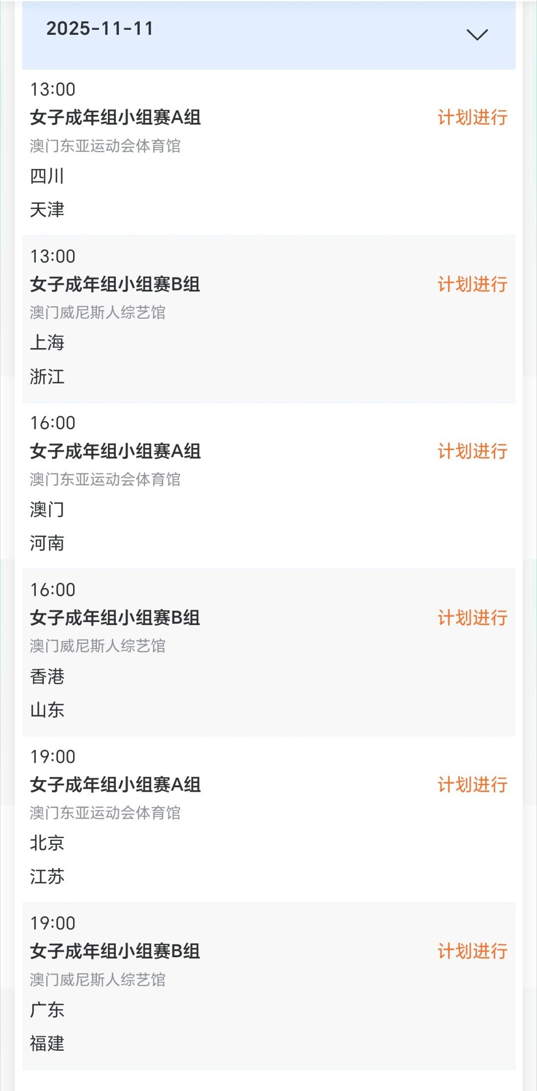 今日全运会女排赛程[笑而不语] ​​​