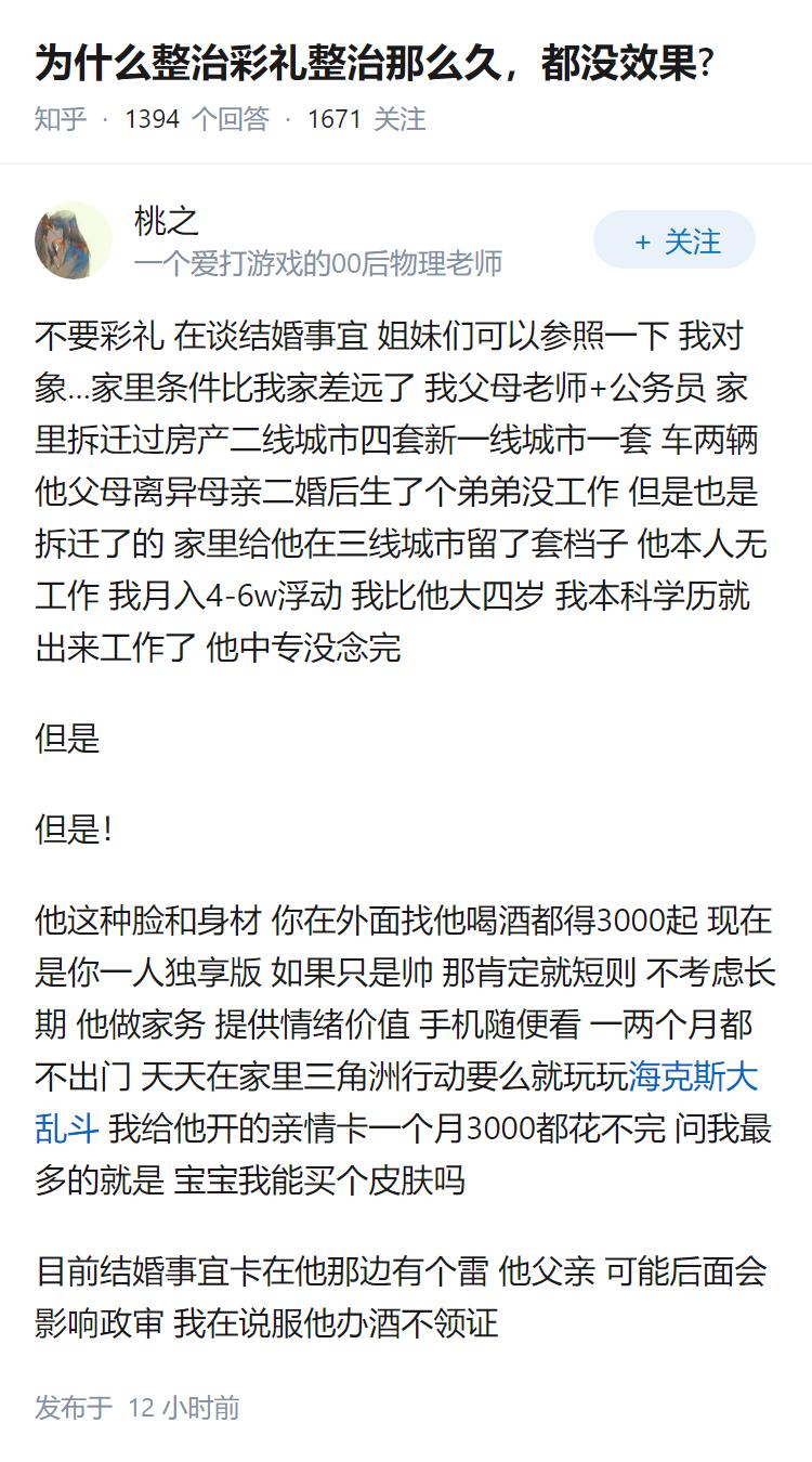 为什么整治彩礼整治那么久，都没效果?