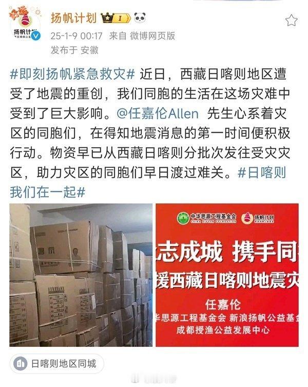 任嘉伦第一时间捐赠的物资抵达西藏，低调做事[赞] 