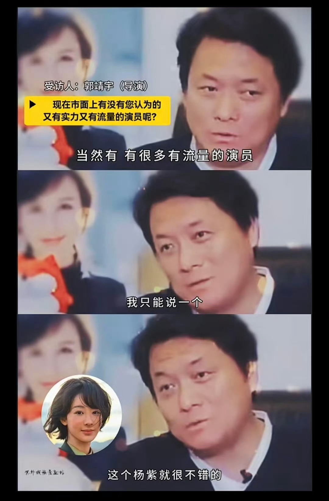 郭靖宇导演就是夸杨紫好多次啊 