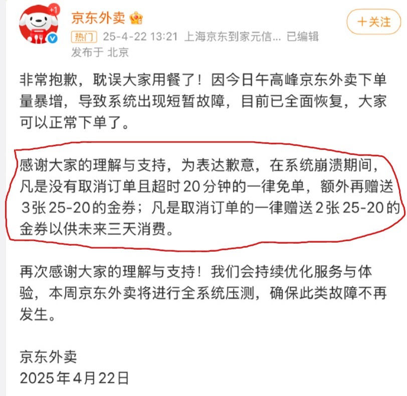 京东外卖 良心！有钞能力，就是不一样！美团该如何迎战呢？[吃瓜] ​​​