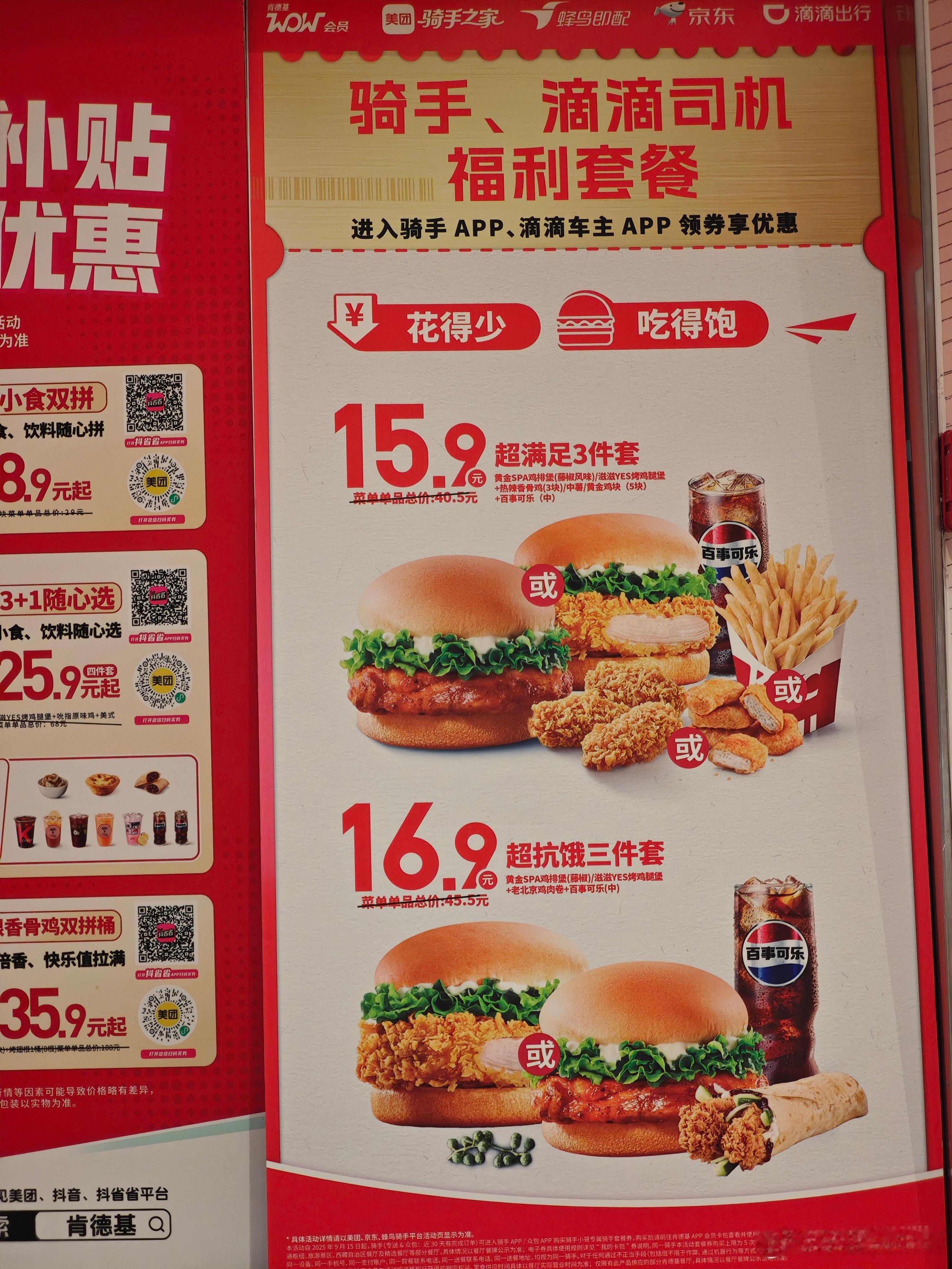 美团 抽成KFC给骑手让利高下立判 ​​​