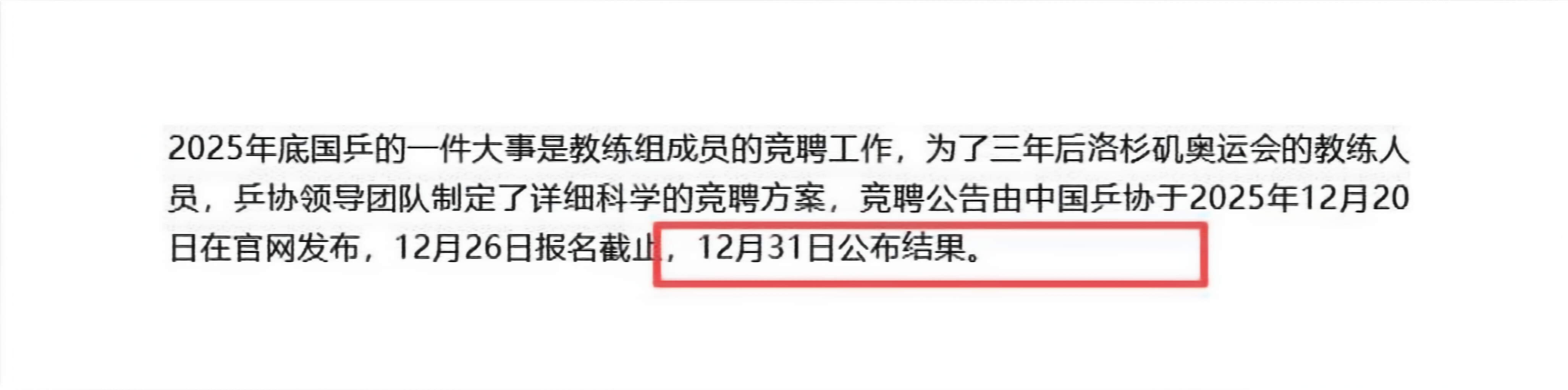 教练组竞聘出结果上次是1月4日一颗心悬着，惴惴以待～～～期待真王归位一代宗师樊振